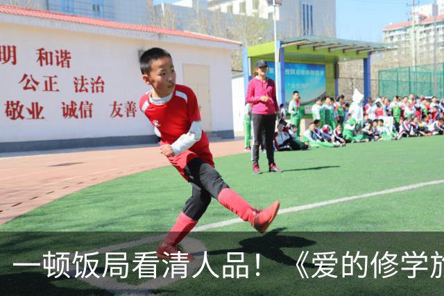 一顿饭局看清人品！《爱的修学旅行2》李晟帮高梓淇疯狂加分，情商堪称内娱天花板