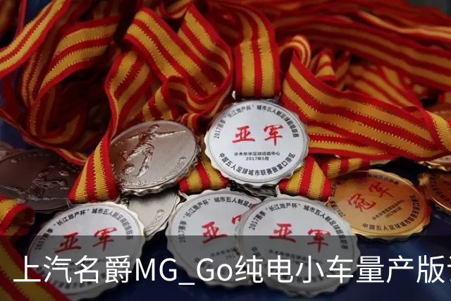 上汽名爵MG Go纯电小车量产版谍照曝光：方头方脑还藏门把手！