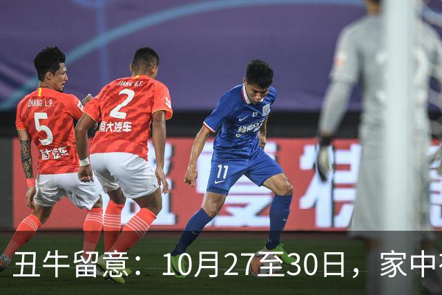 丑牛留意：10月27至30日，家中有喜讯，挡不住