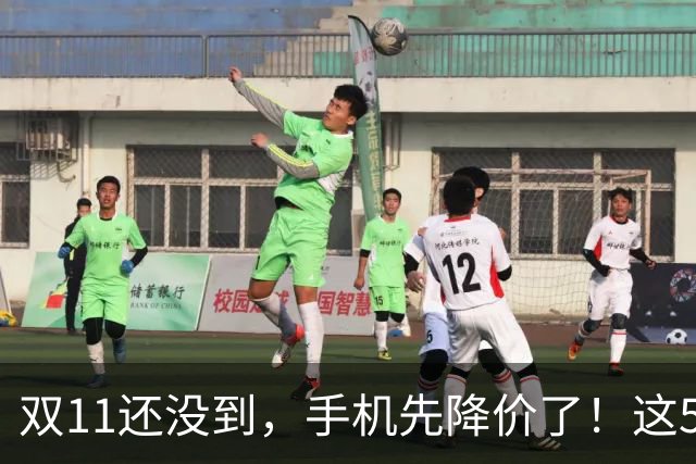 双11还没到，手机先降价了！这5款旗舰跌幅明显，等等党有福了