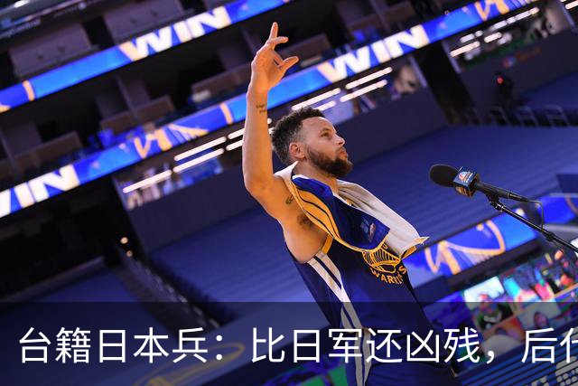 台籍日本兵：比日军还凶残，后代成为台掌权者，继续“独”害台湾