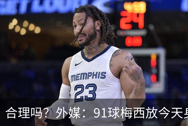 合理吗？外媒：91球梅西放今天身价2.9亿，相当于亚马尔+拉菲尼亚