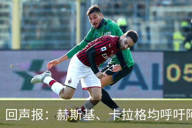 回声报：赫斯基、卡拉格均呼吁阿诺德回归利物浦