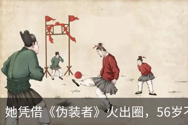 她凭借《伪装者》火出圈，56岁不婚不育，母亲是她坚强的后盾