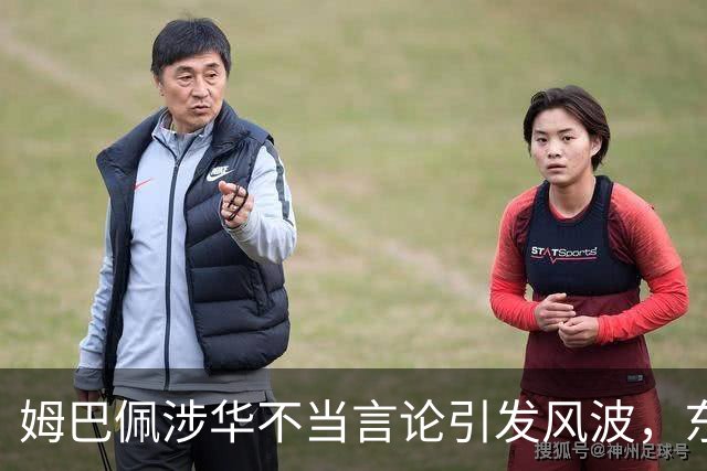 姆巴佩涉华不当言论引发风波，东鹏饮料当日解约，蒙牛、妙可蓝多删博暂未正式表态