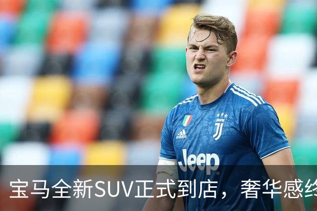 宝马全新SUV正式到店，奢华感终于超越奔驰！