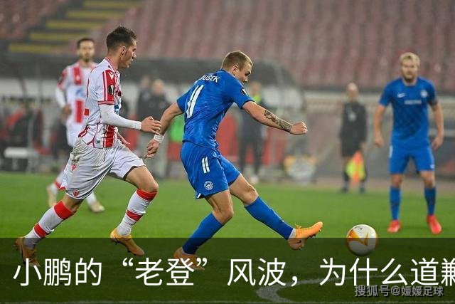 小鹏的“老登”风波，为什么道歉之后还没结束？