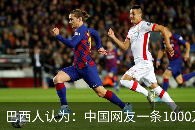 巴西人认为：中国网友一条1000万流量推文，助卢拉当选巴西总统