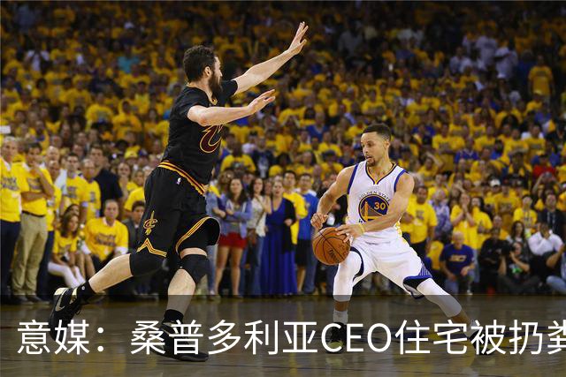 意媒：桑普多利亚CEO住宅被扔粪便，俱乐部强烈谴责这一行为