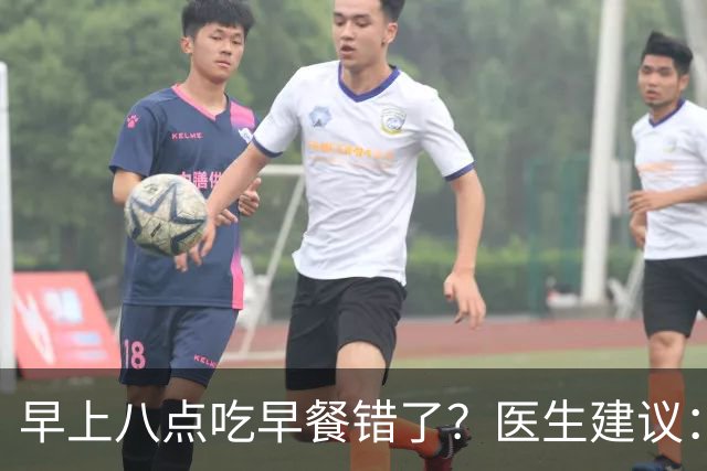 早上八点吃早餐错了？医生建议：过了65岁，吃早餐要尽量做到4点