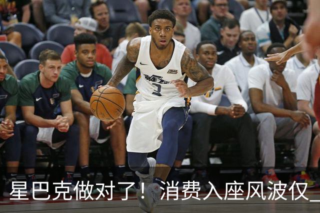 星巴克做对了！消费入座风波仅 3 天，“丑陋” 照片流出，全网争