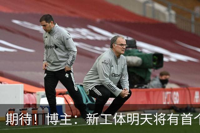 期待！博主：新工体明天将有首个巨型悬挂TIFO，效果非常震撼