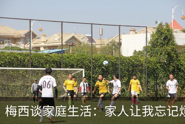 梅西谈家庭生活：家人让我忘记烦恼 对儿子必须小心
