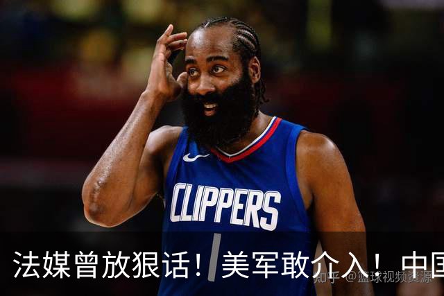 法媒曾放狠话！美军敢介入！中国导弹将炸毁40亿美元资产！含 F-2