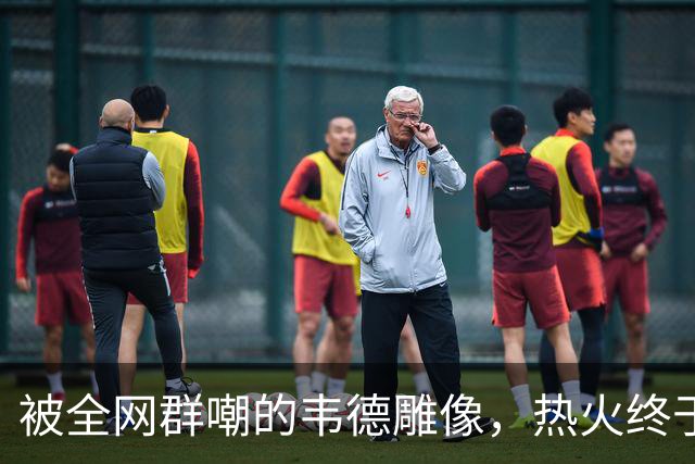 被全网群嘲的韦德雕像，热火终于把它改得像本人了