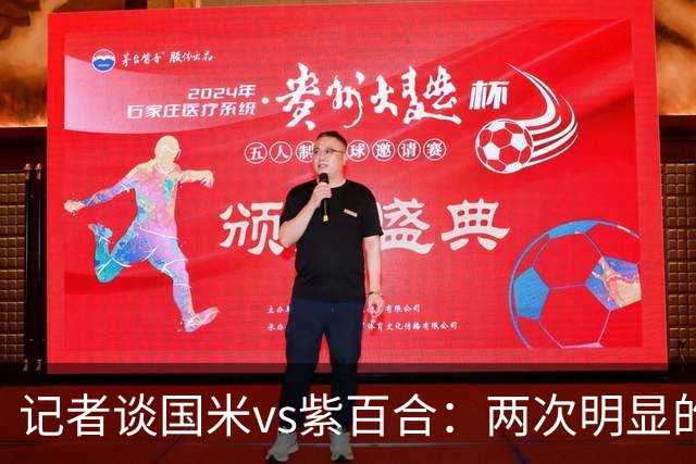 记者谈国米vs紫百合：两次明显的点球只判了一个，VAR却沉默
