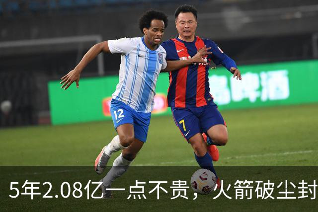 5年2.08亿一点不贵，火箭破尘封9年纪录！乌度卡成就阿门封神一刻